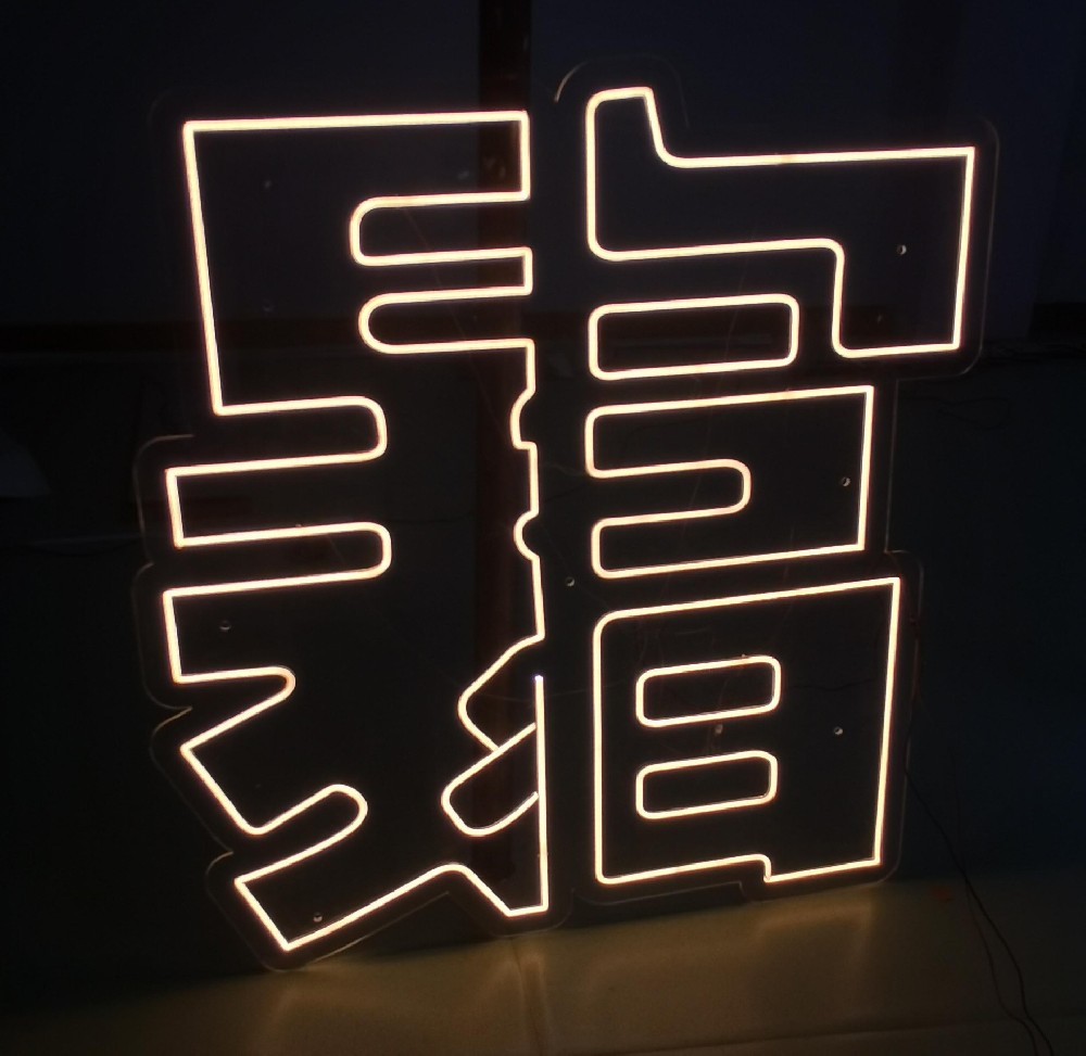 霓虹灯
